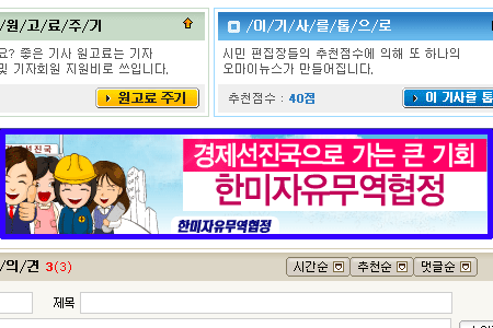 ohmynews-fta.gif