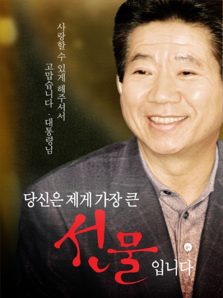 노무현 대통령